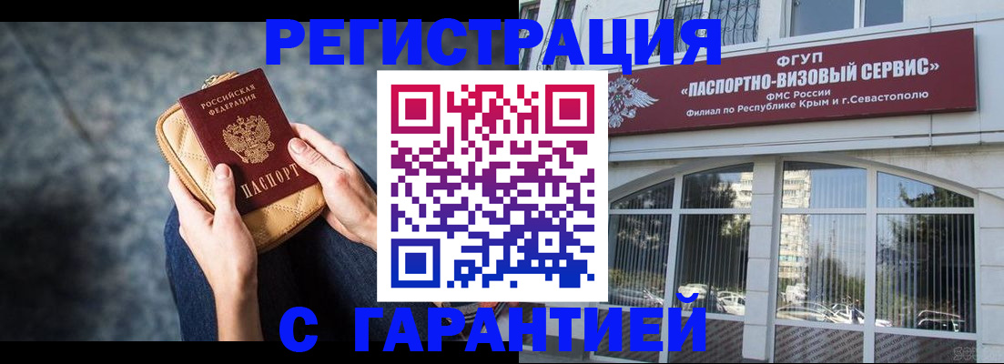 временная регистрация надежно в Брянске