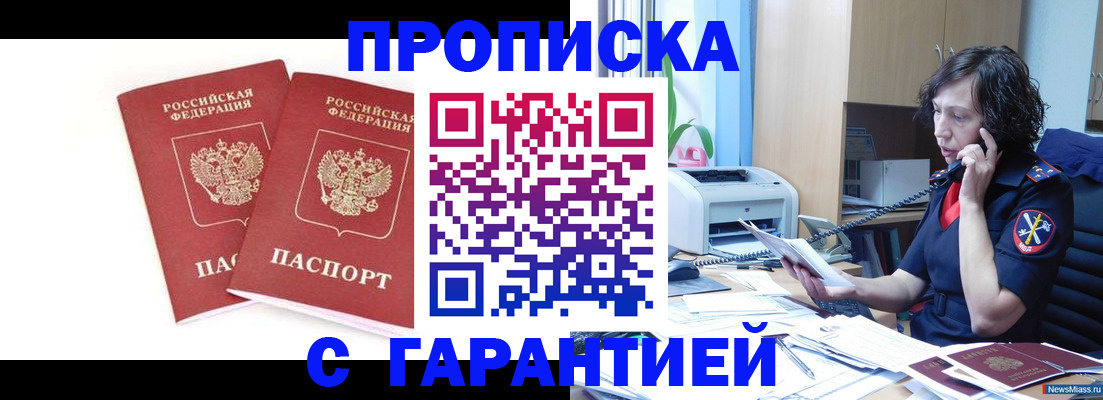 прописка законно в Брянске