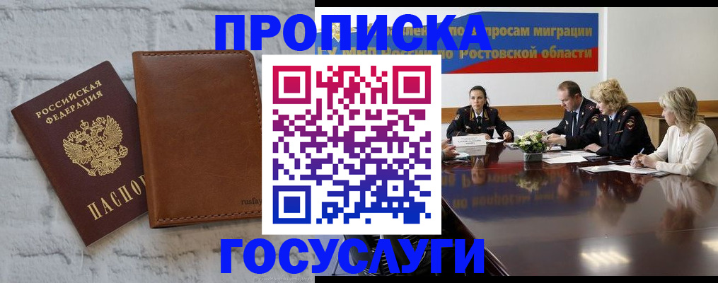 где прописаться в Брянске