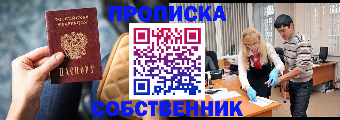 прописка паспорт в Брянске