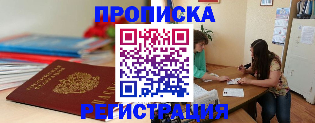временная регистрация 2025 в Брянске